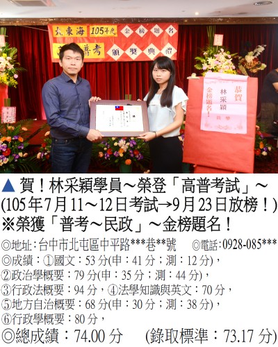 063_105年普考-林采穎_6930